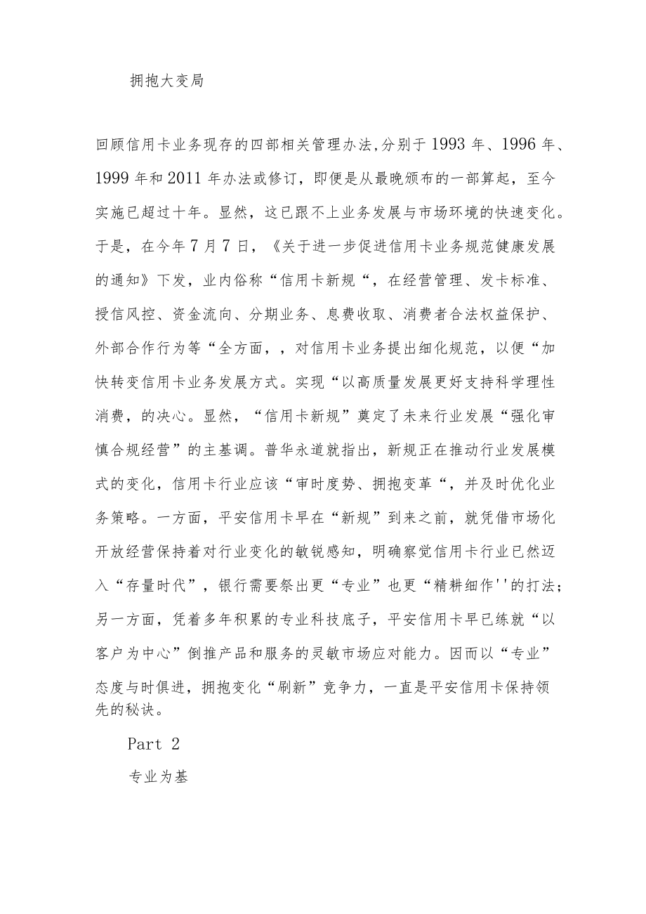 专业价值精耕信用卡的“二次深化转型”.docx_第2页