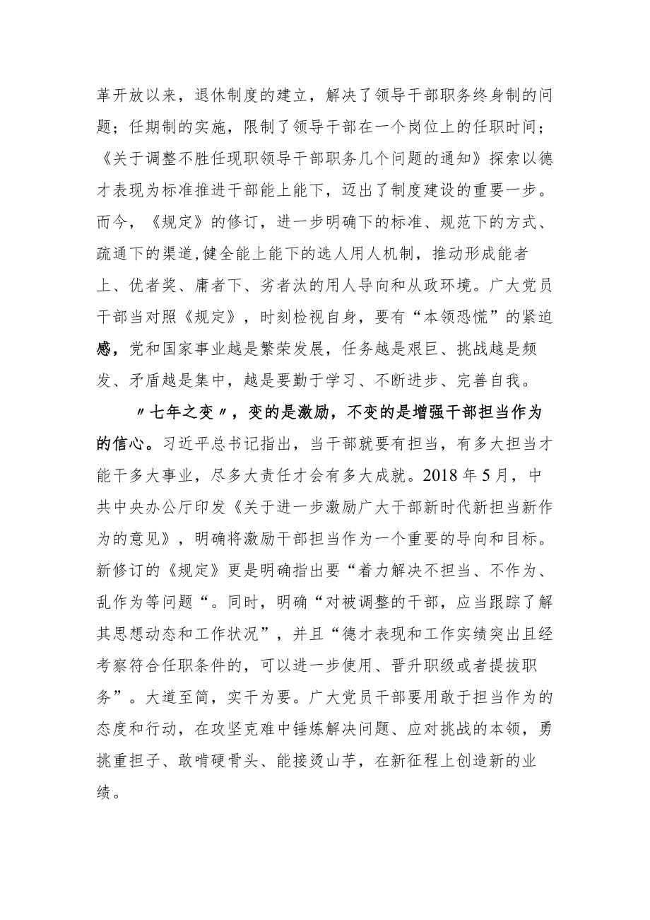 2022年学习推进领导干部能上能下规定研讨发言.docx_第2页