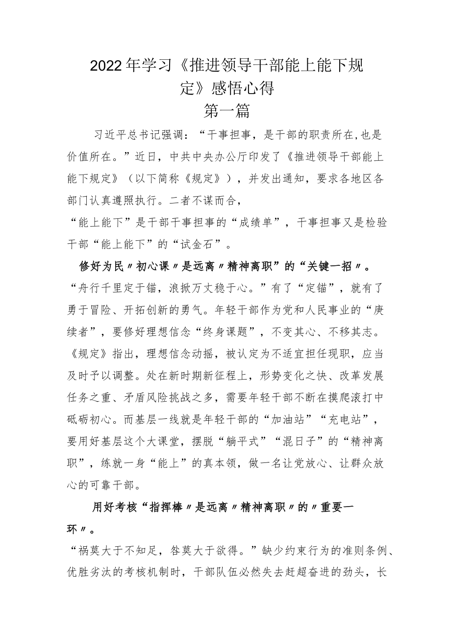 2022年学习推进领导干部能上能下规定研讨发言.docx_第3页