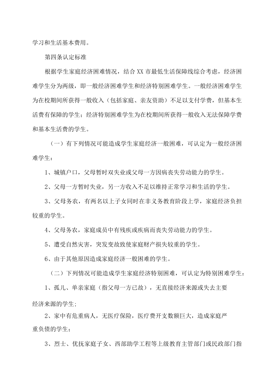 XX师范高等专科学校贫困生认定办法.docx_第2页