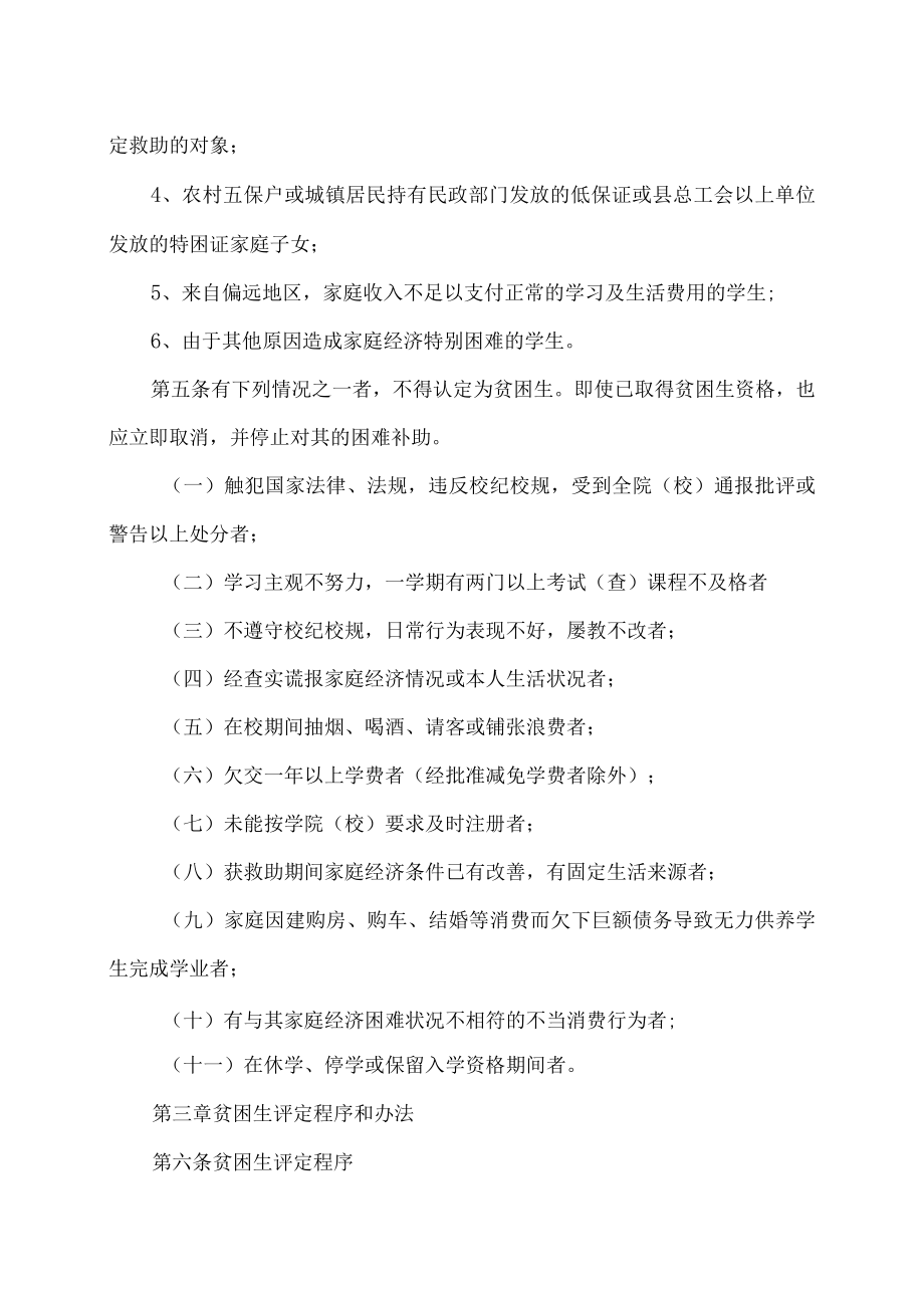 XX师范高等专科学校贫困生认定办法.docx_第3页