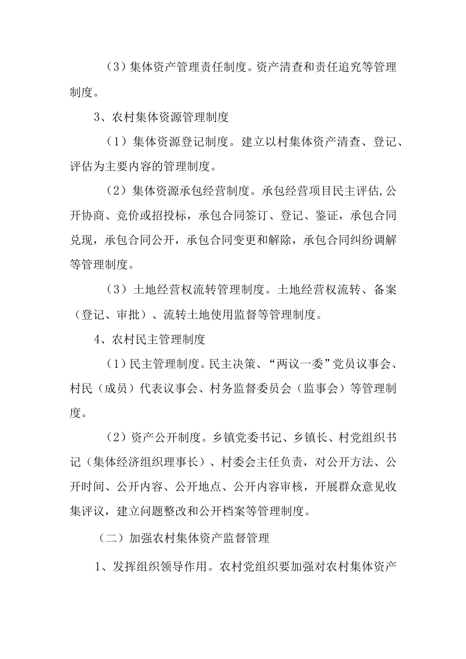 2022年农村集体“三资”管理规范化示范县建设方案.docx_第3页