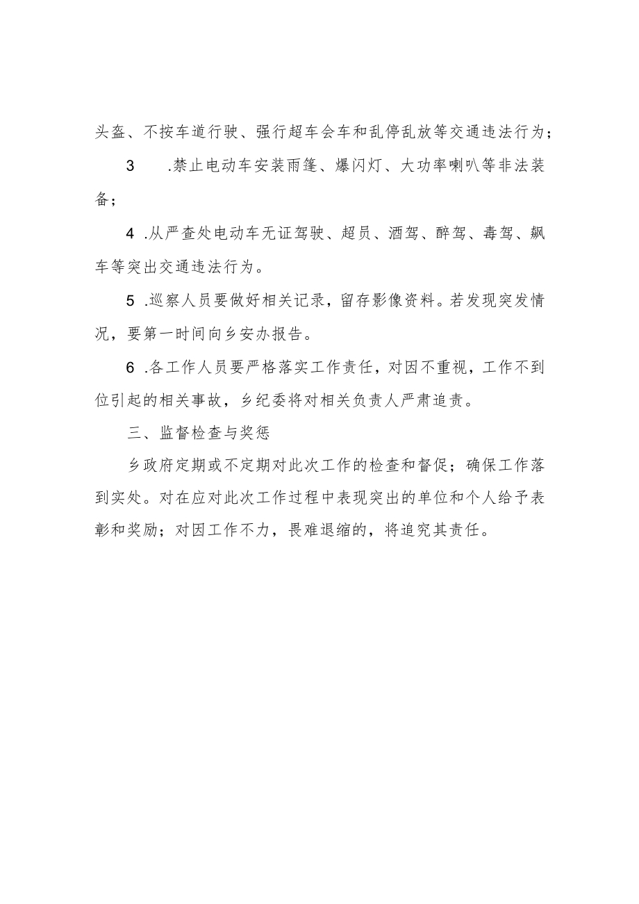 2022年XX乡电动车整治方案.docx_第2页