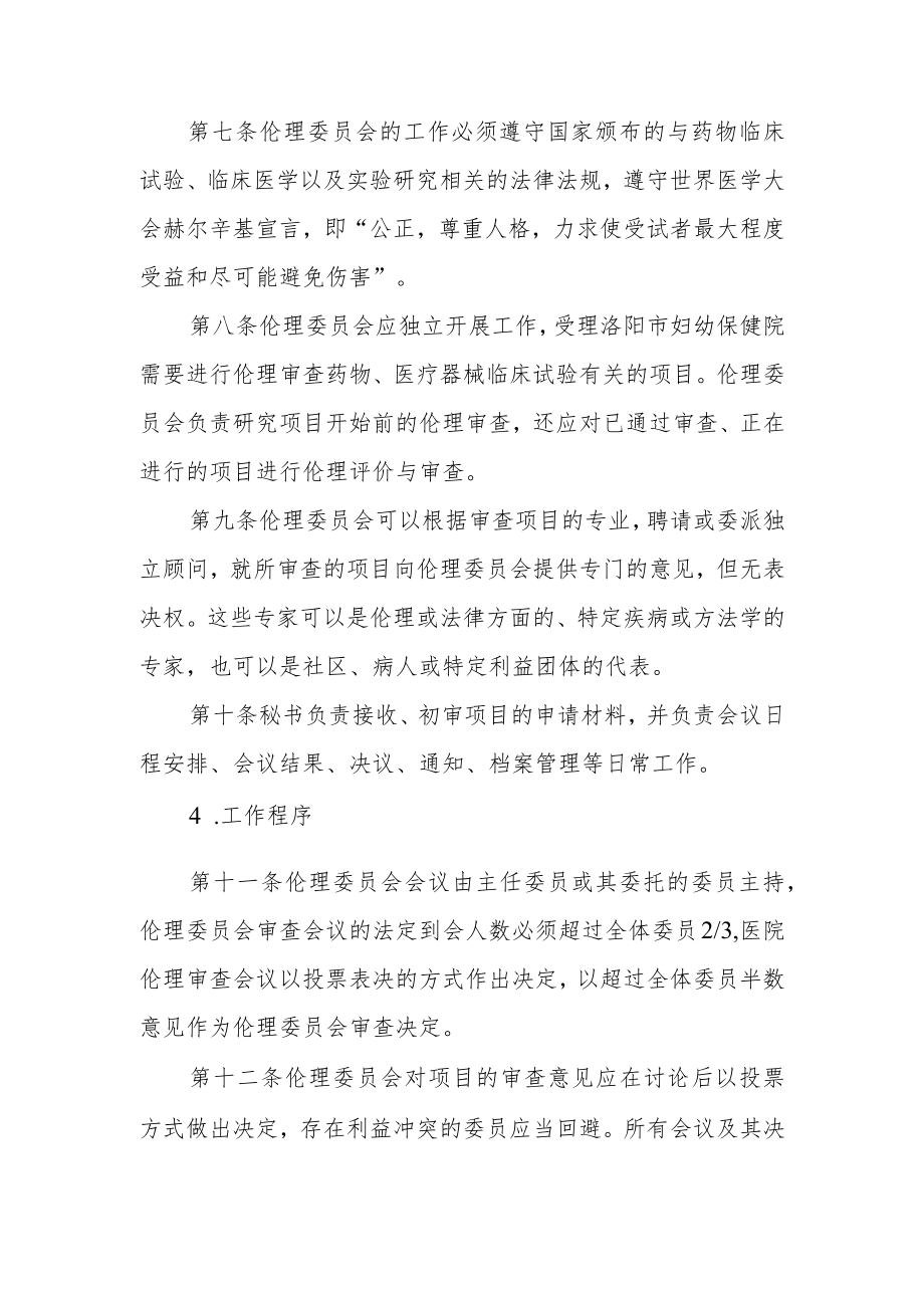 临床试验伦理委员会章程.docx_第2页