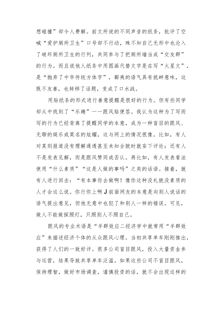 【国旗下讲话】拒绝跟风做理智的人.docx_第2页