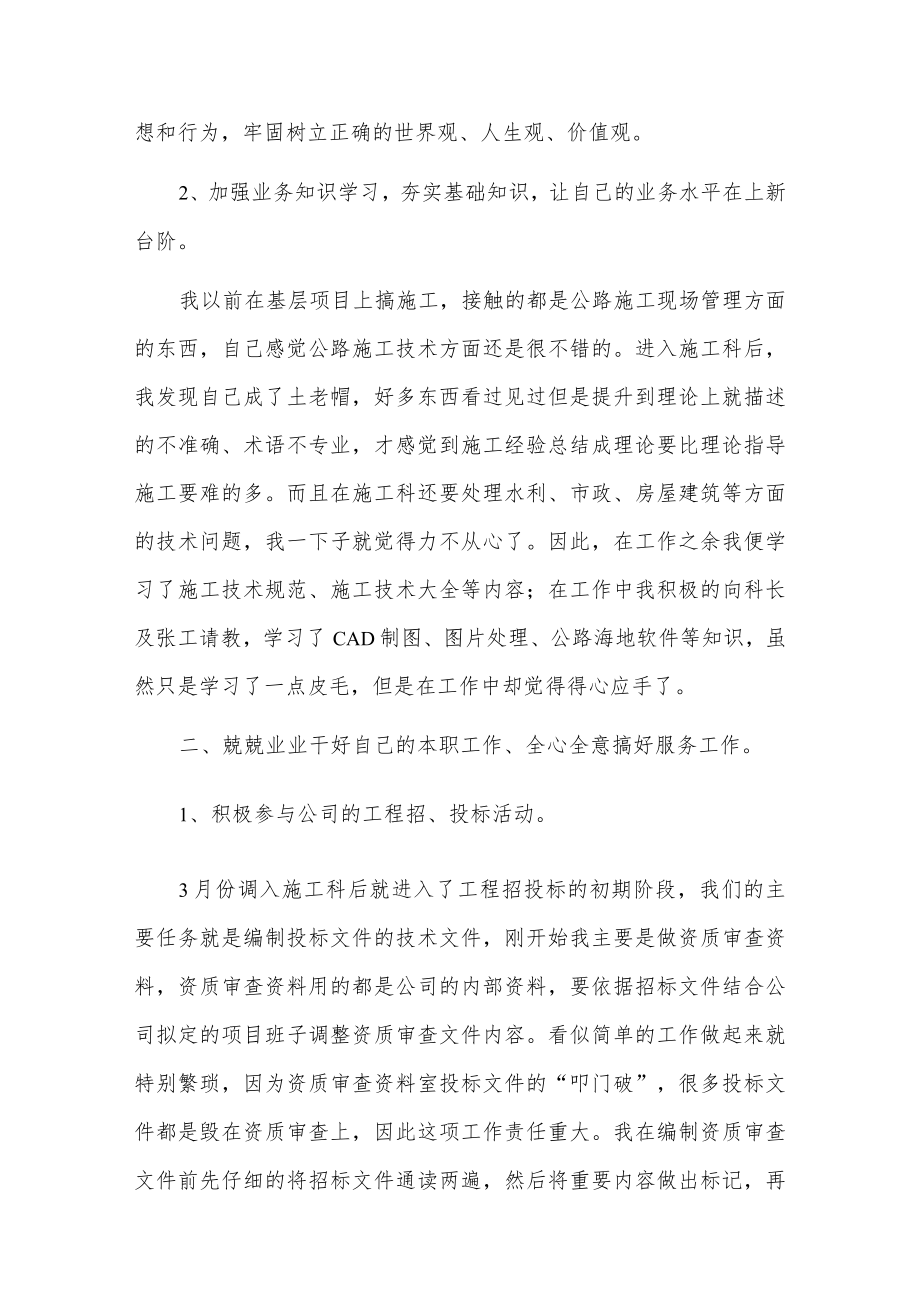 xx集团公司施工科任副科长述职报告.docx_第2页