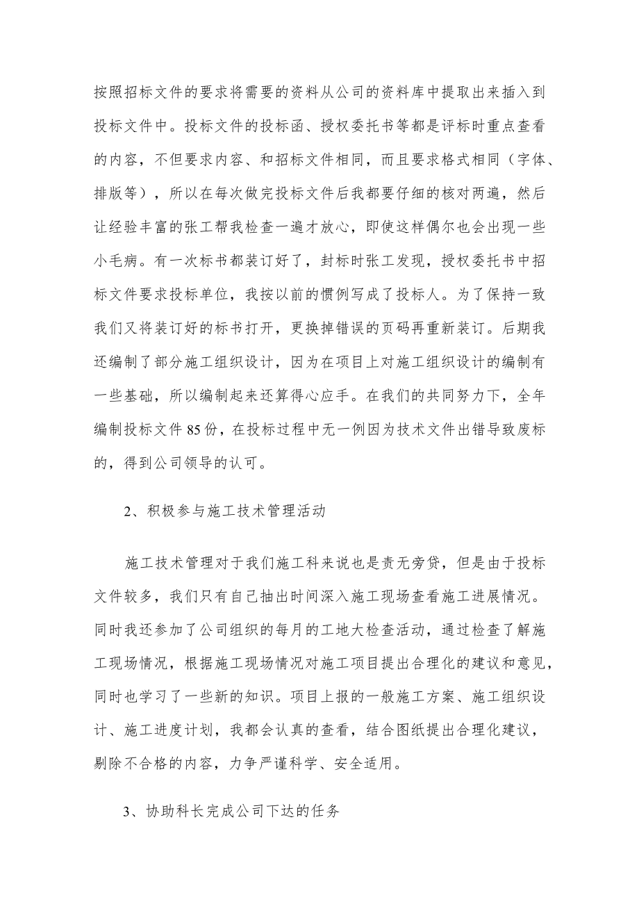 xx集团公司施工科任副科长述职报告.docx_第3页