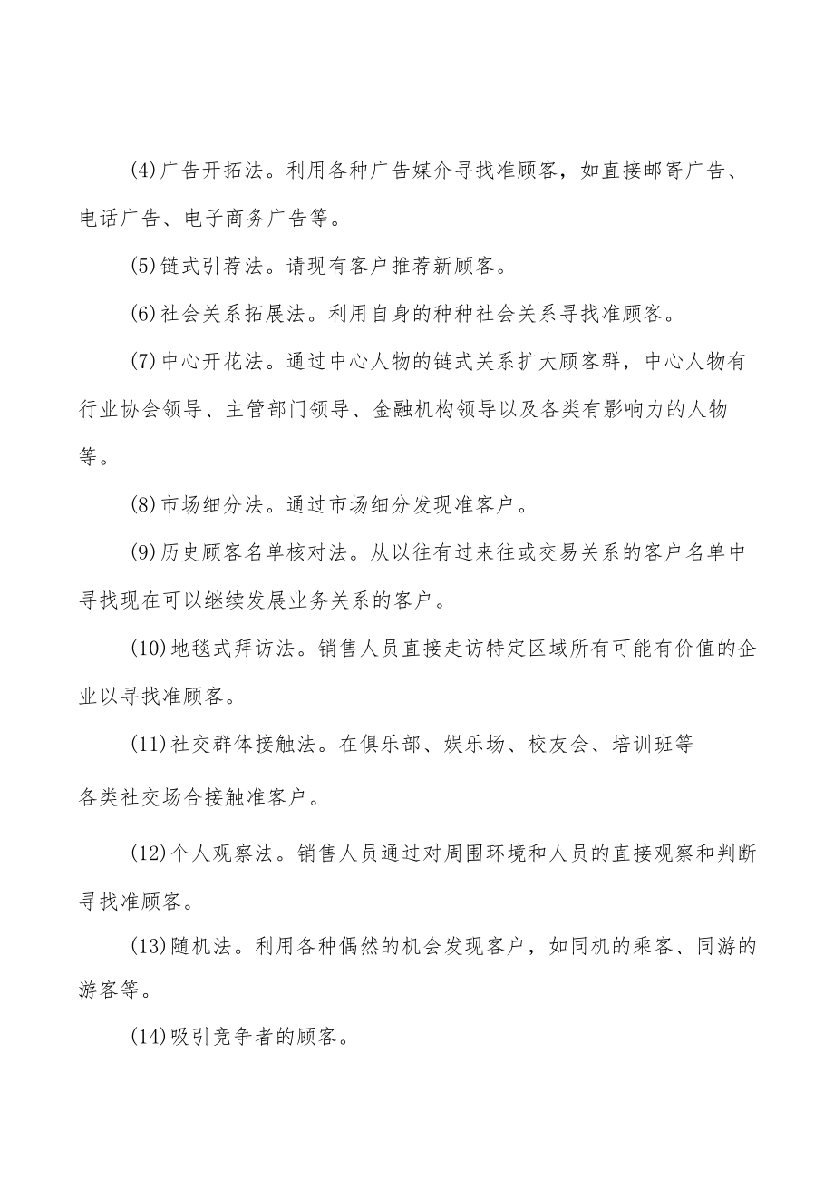 电线电缆行业竞争格局分析.docx_第3页