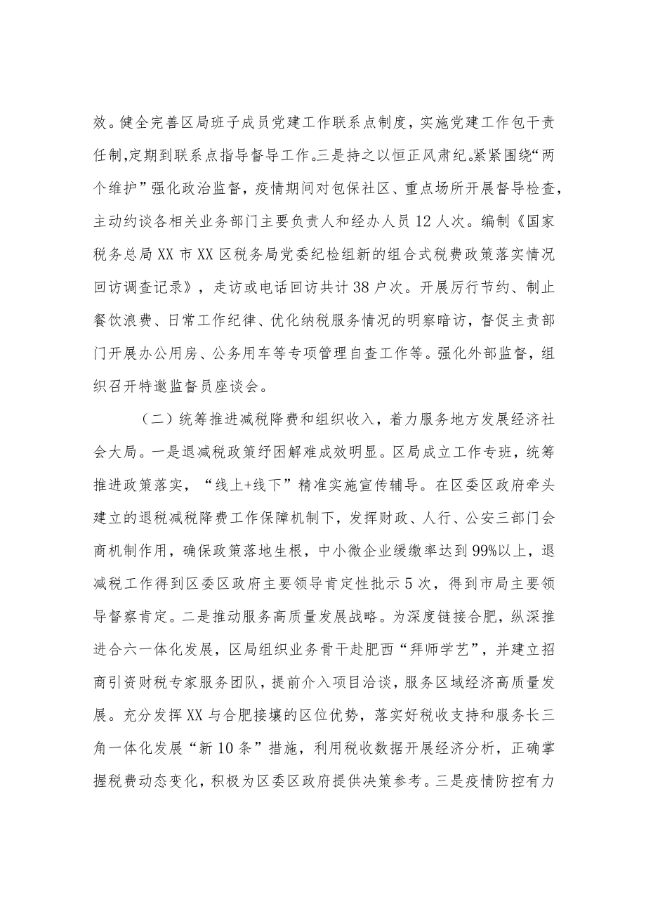 XX区税务局2022年度工作总结.docx_第2页