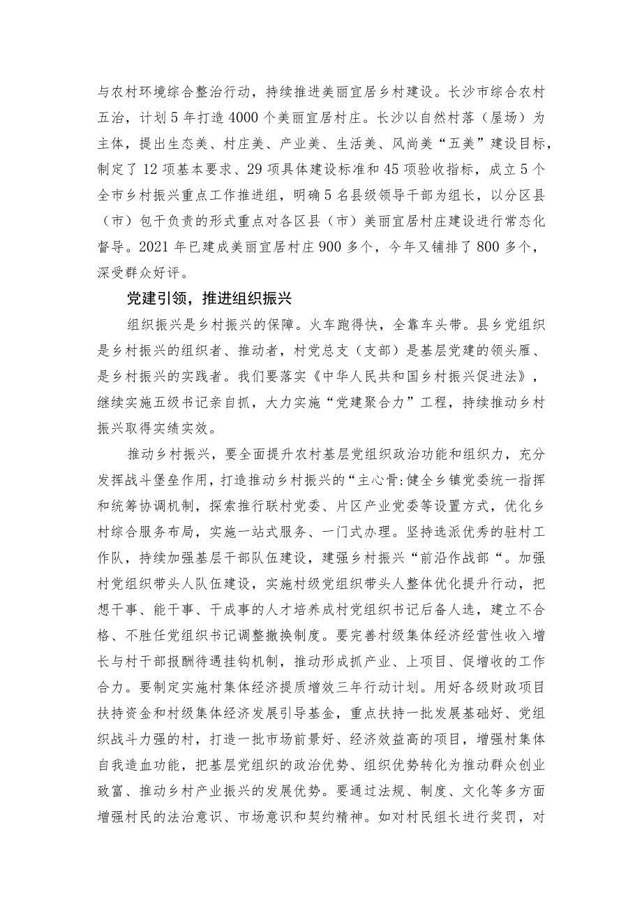 “五措并举”全面推进乡村振兴 加快促进共同富裕.docx_第3页