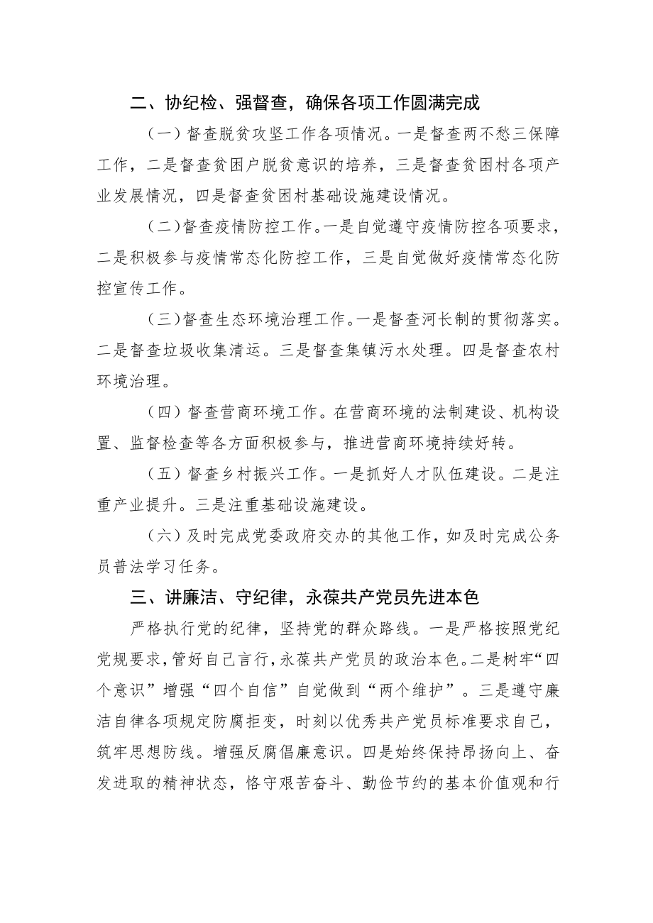 XX市人民政府20XX年度述职述廉述学述法报告（20220217）.docx_第2页