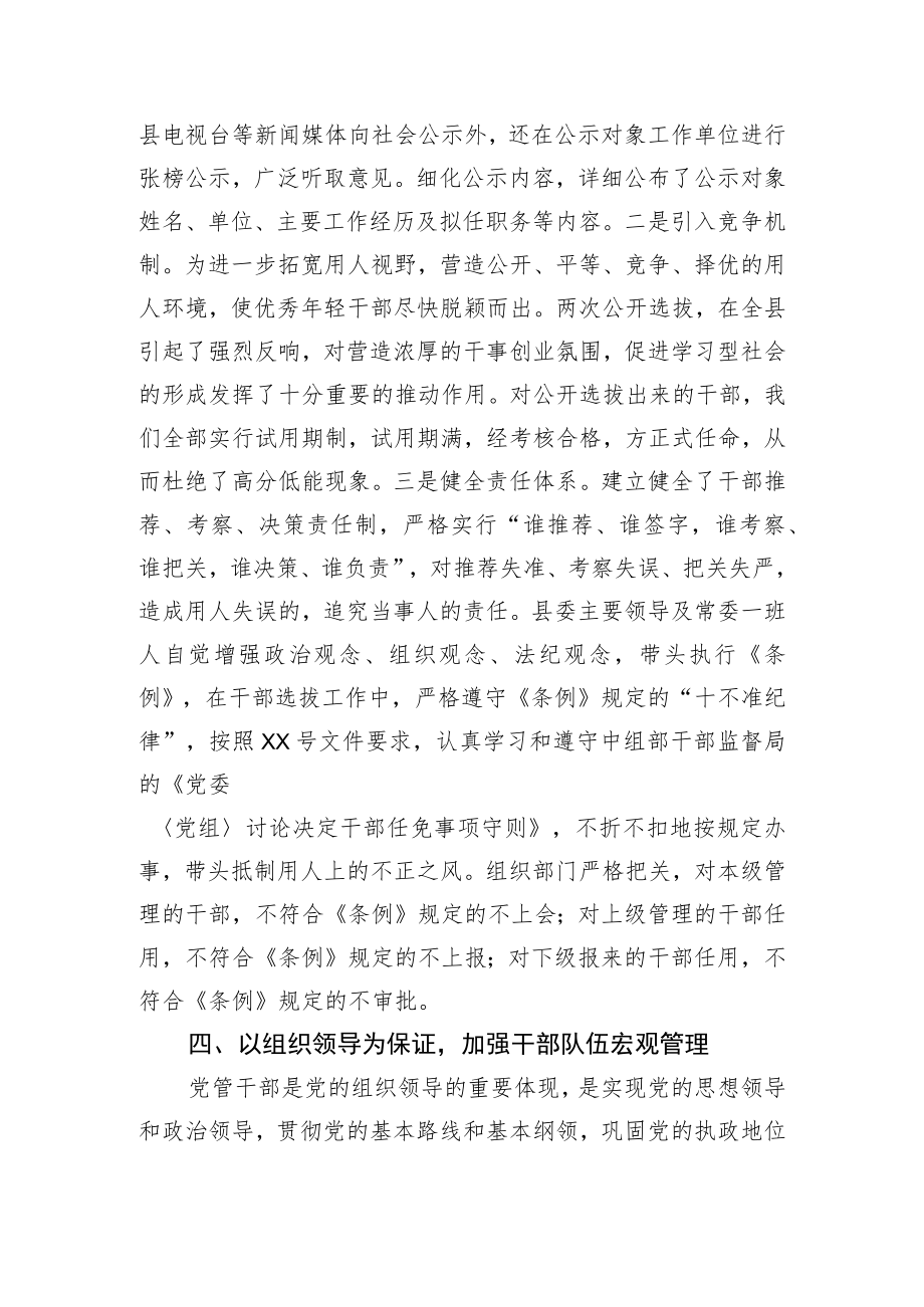 2022年党政领导干部选拔任用自查情况工作总结.docx_第3页