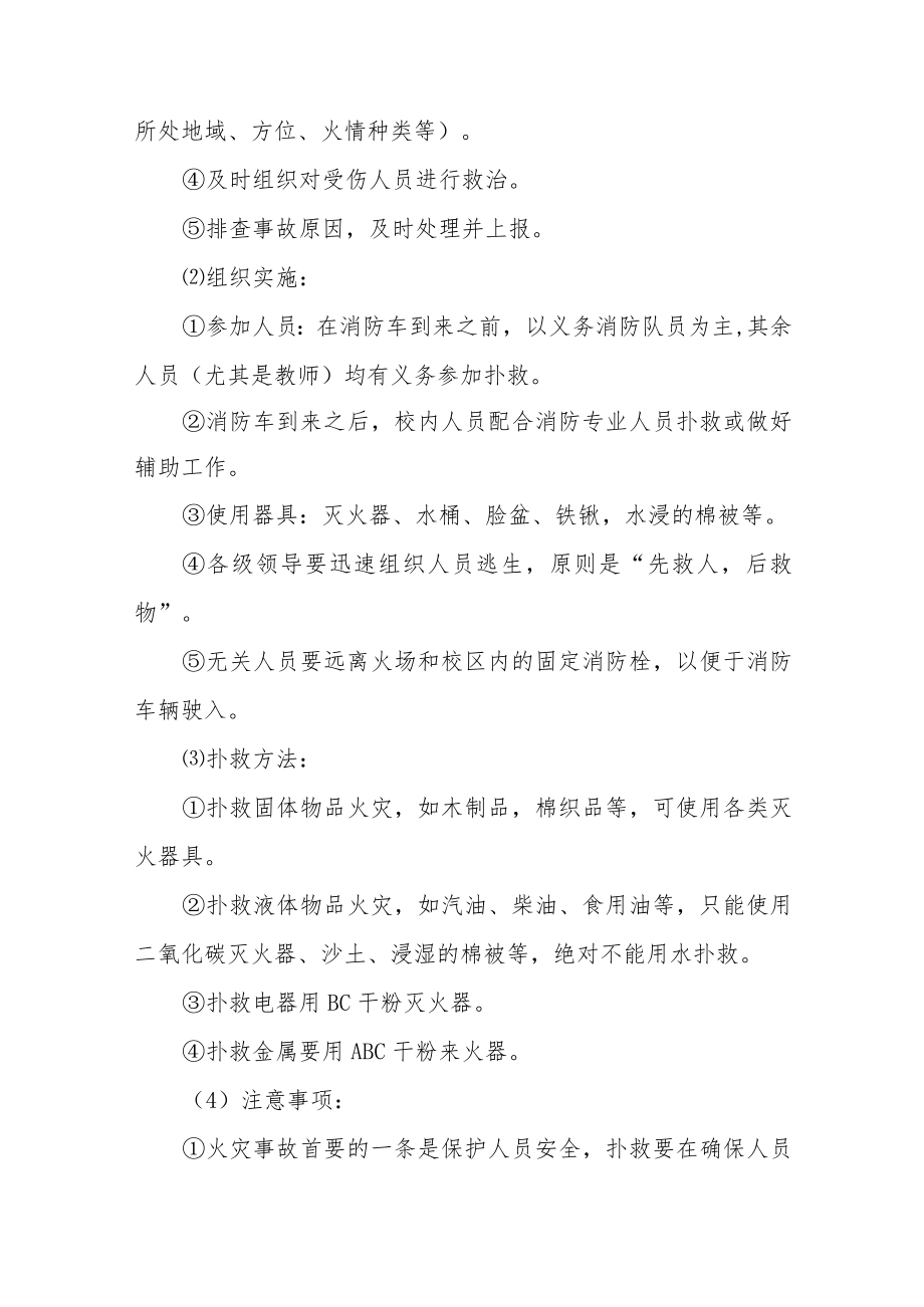 中学各项安全预案汇编.docx_第3页