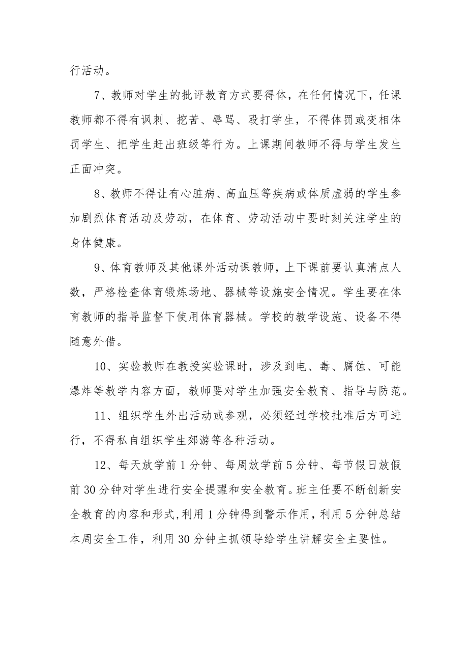 中学教师课堂教学安全要求.docx_第2页