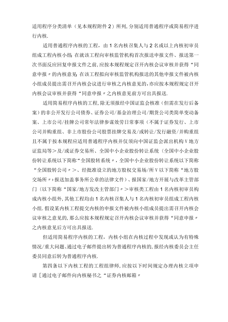 XX律师事务所证券法律业务内核工作规程.docx_第2页