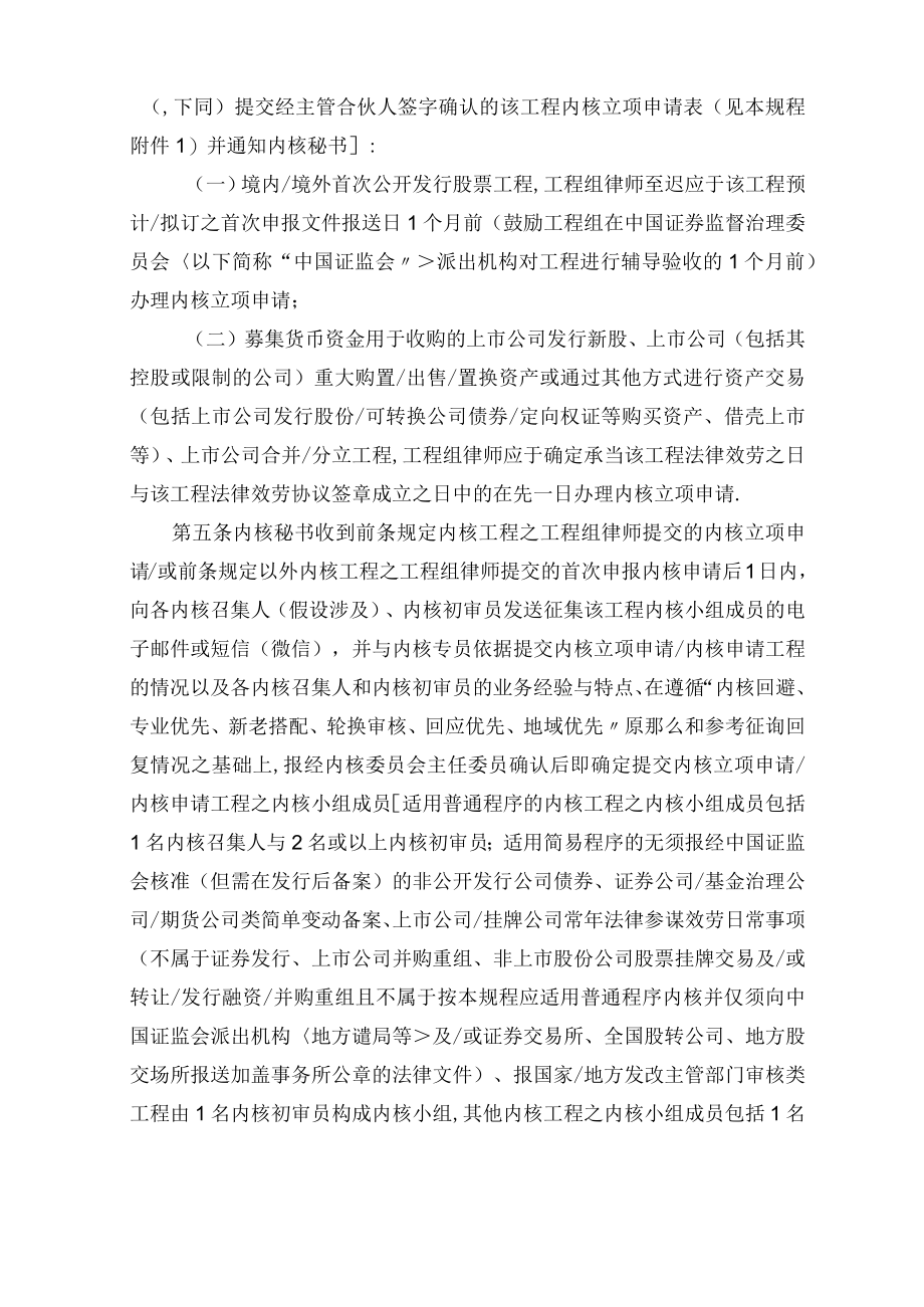 XX律师事务所证券法律业务内核工作规程.docx_第3页