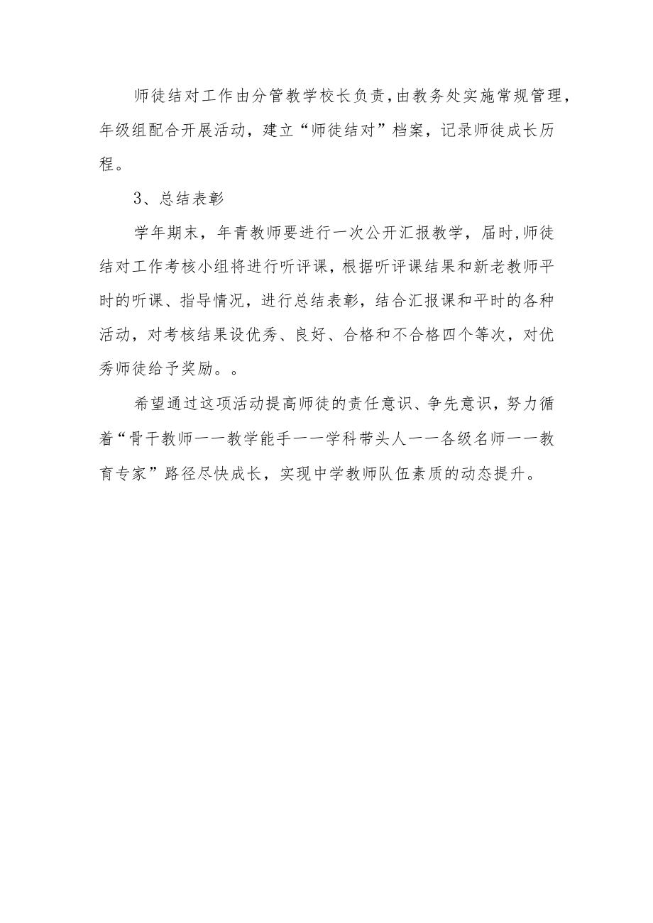 中学师徒结对方案.docx_第3页