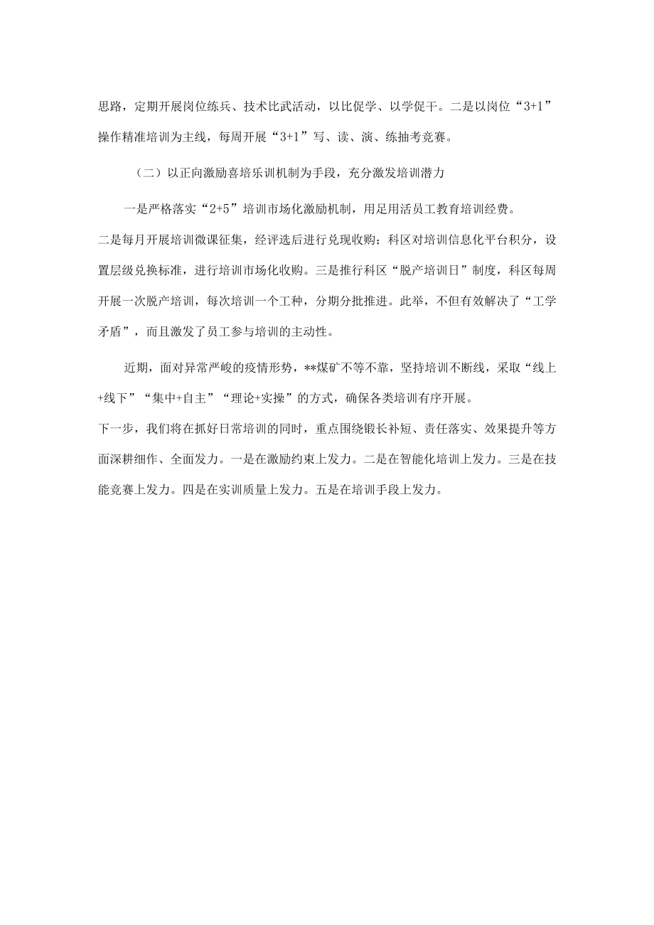 企业安全教育座谈会发言稿.docx_第3页