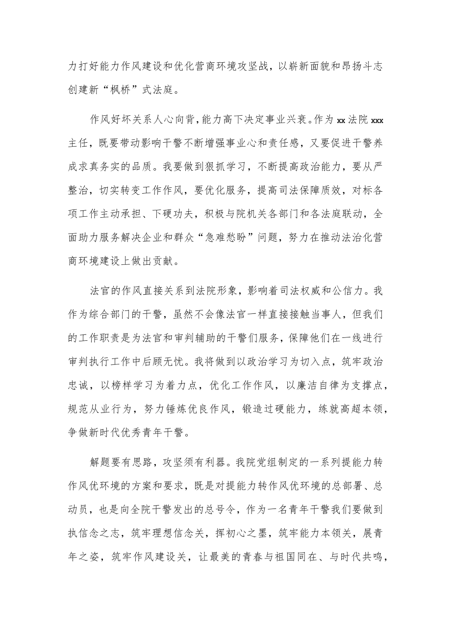 XX法院机关能力作风建设和优化营商环境工作推进会表态发言.docx_第2页