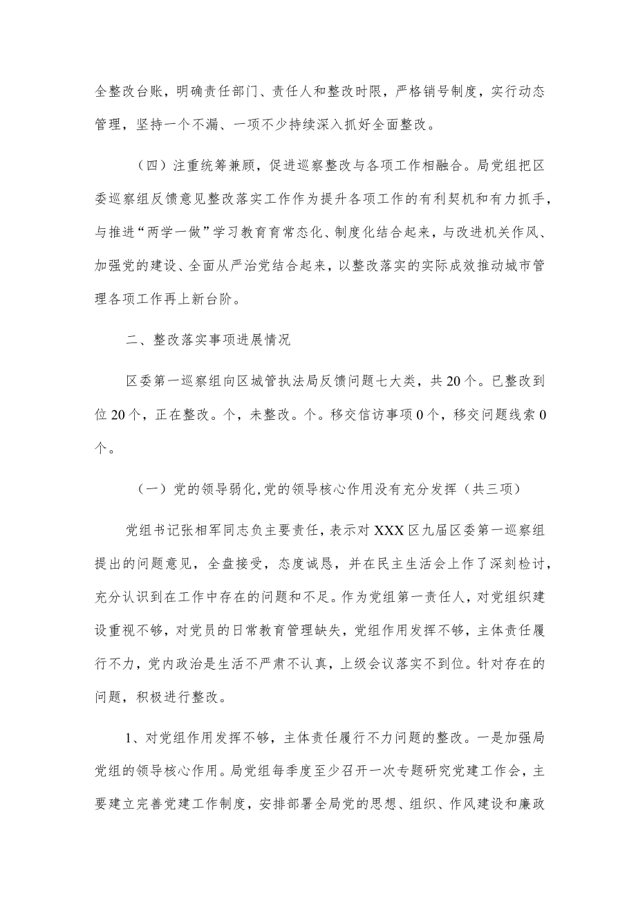 xxx区城市管理行政执法局关于巡察整改情况的报告.docx_第2页