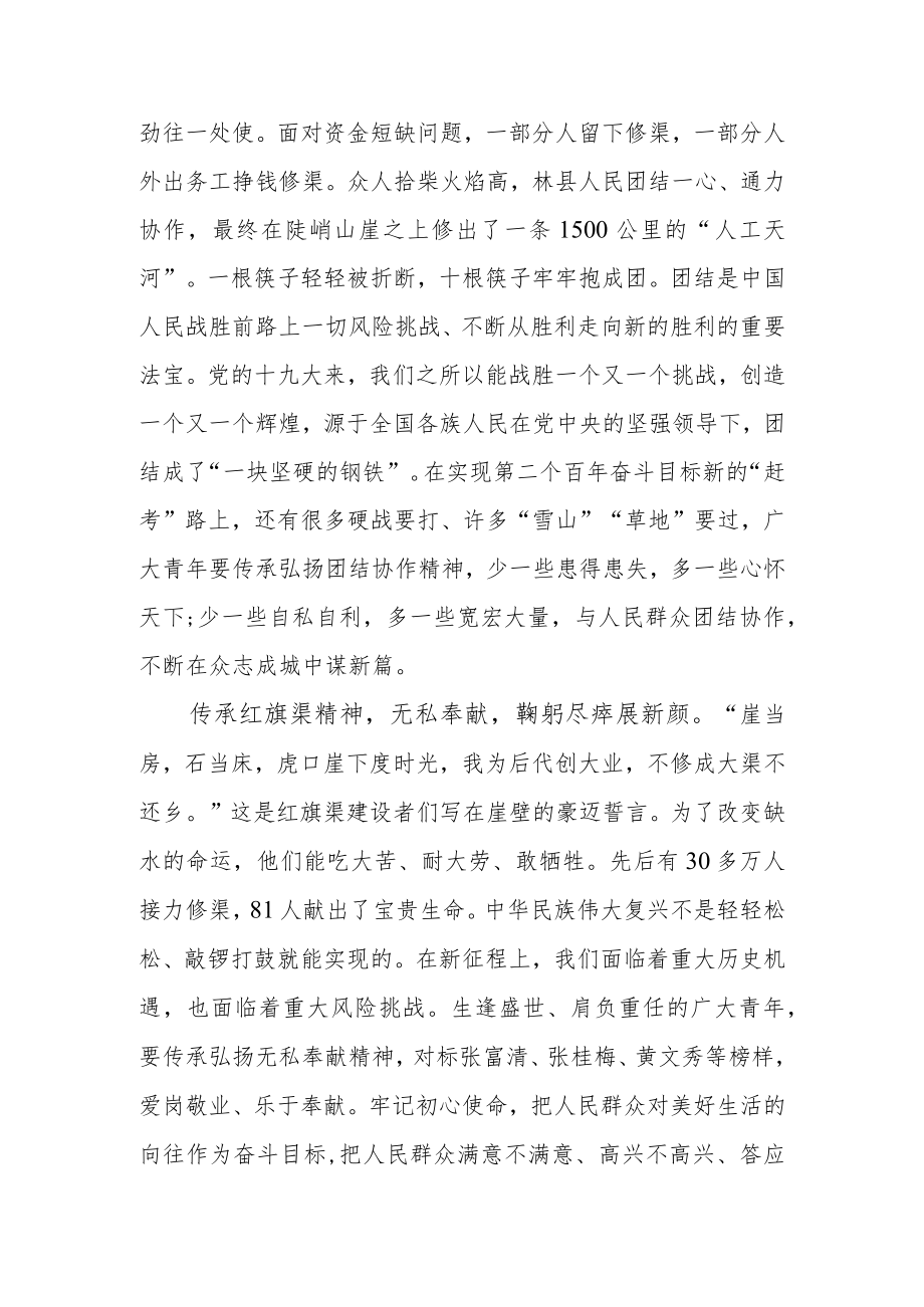 党员学习“红旗渠精神”心得体会发言材料范文 (2篇通用).docx_第3页