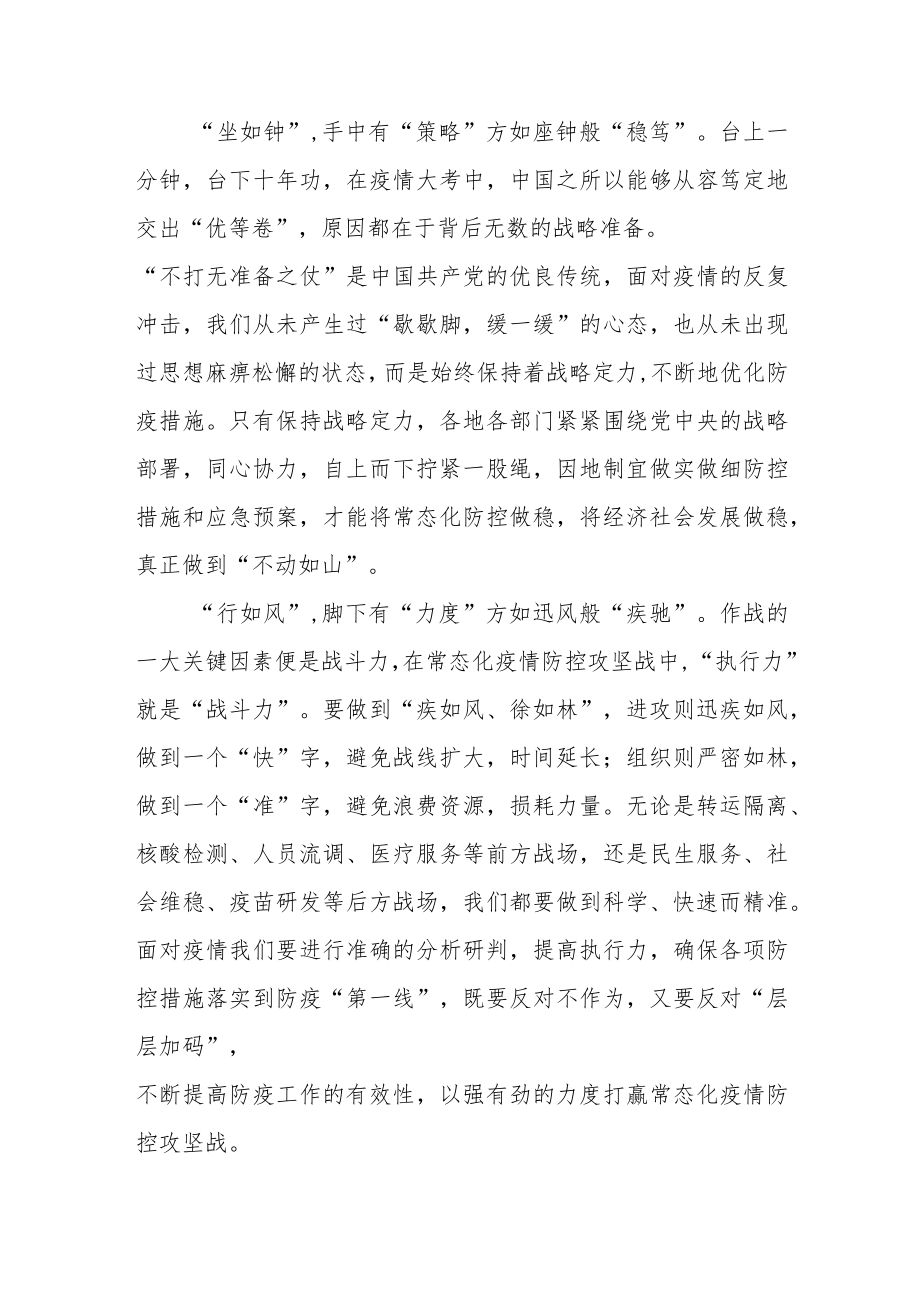 2022进一步优化防控工作的二十条措施学习感悟3篇.docx_第2页