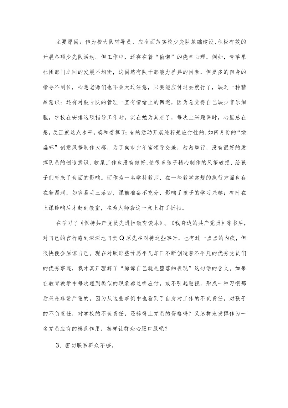 个人党性剖析材料（教育系统6）.docx_第2页