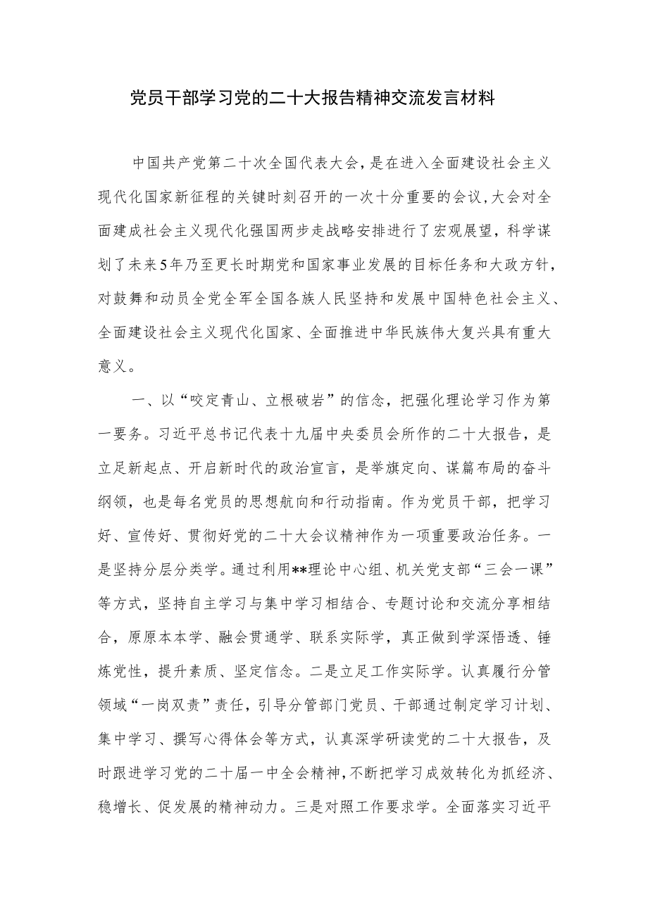 2022年党员干部学习研讨交流发言材料5篇.docx_第2页