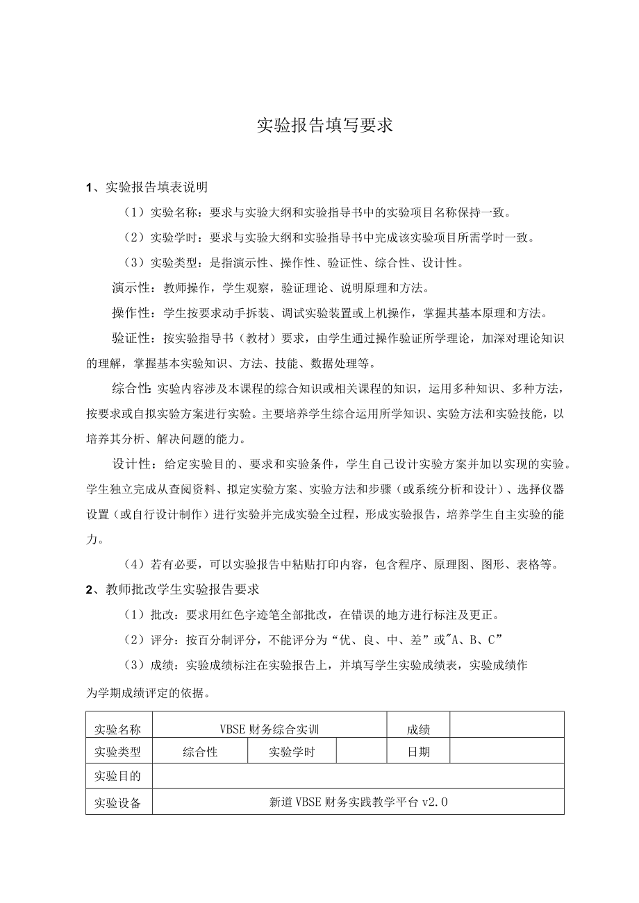 VBSE综合实训报告.docx_第1页