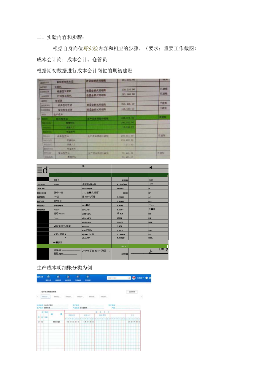 VBSE综合实训报告.docx_第3页