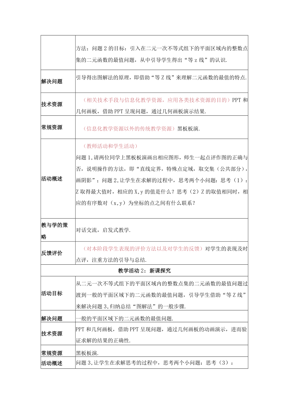 《简单的线性规划问题》教学设计.docx_第3页