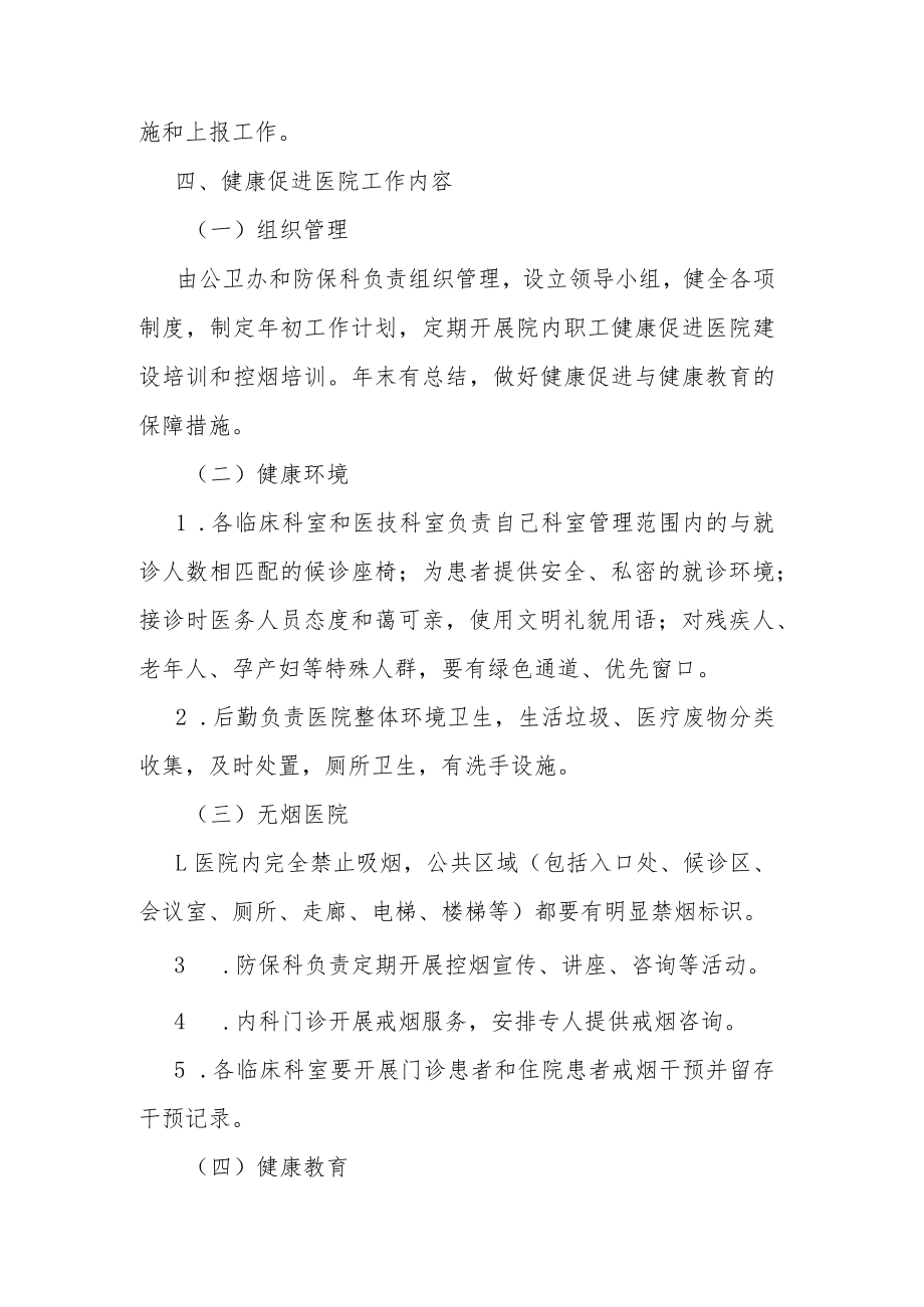 健康促进医院工作方案.docx_第3页