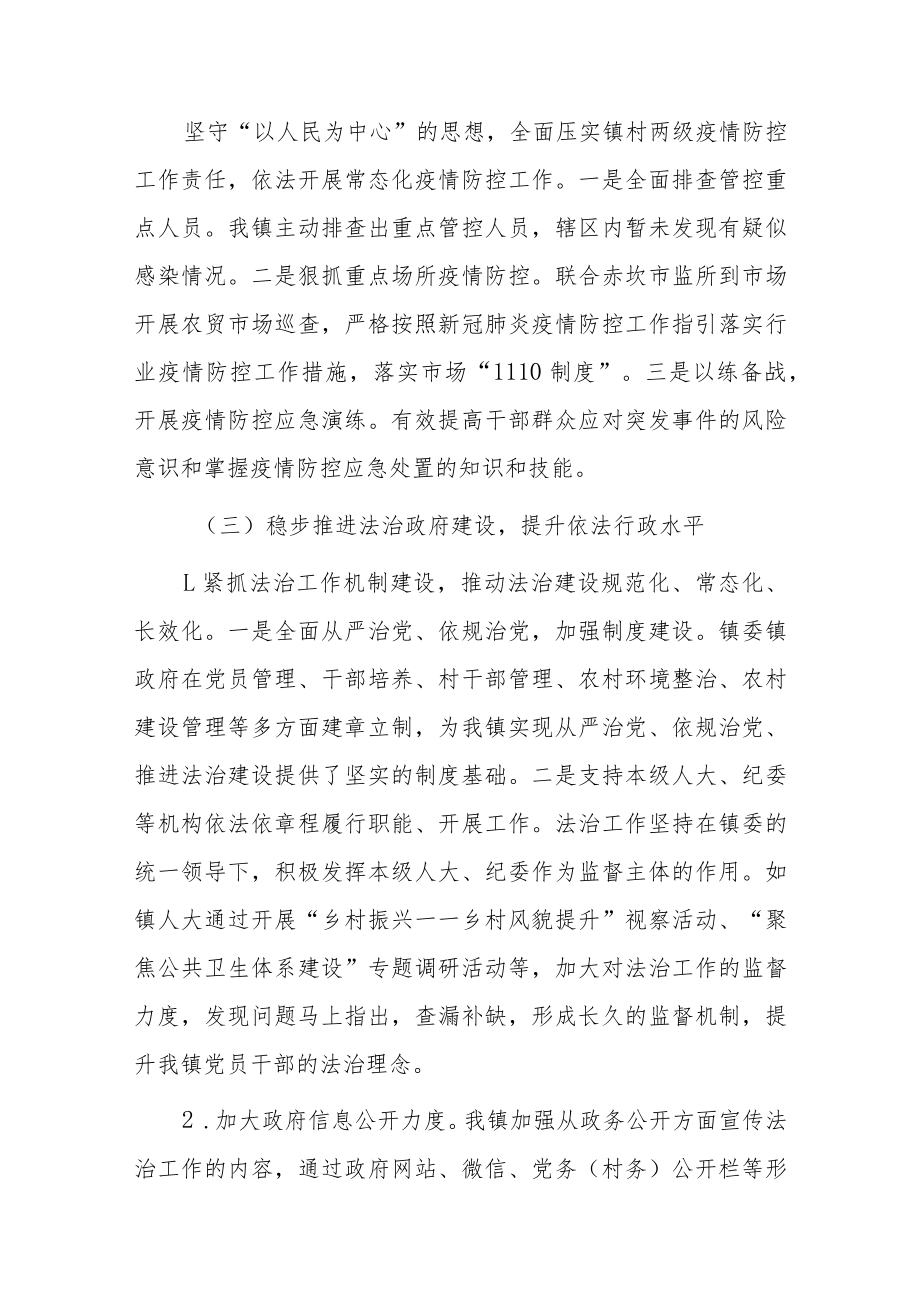 XX镇关于2022年全面依法治市工作总结及2023年工作计划.docx_第2页