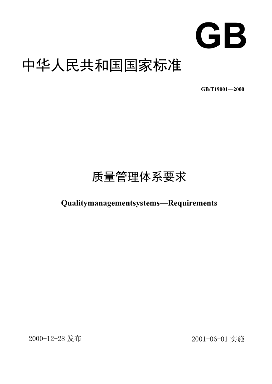 中华人民共和国国家标准.docx_第1页