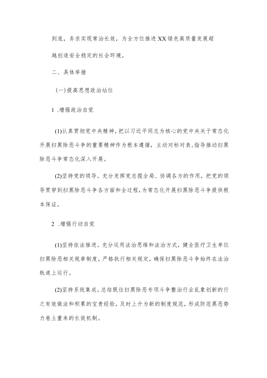 xx县卫生健康局常态化开展扫黑除恶斗争实施方案.docx_第2页