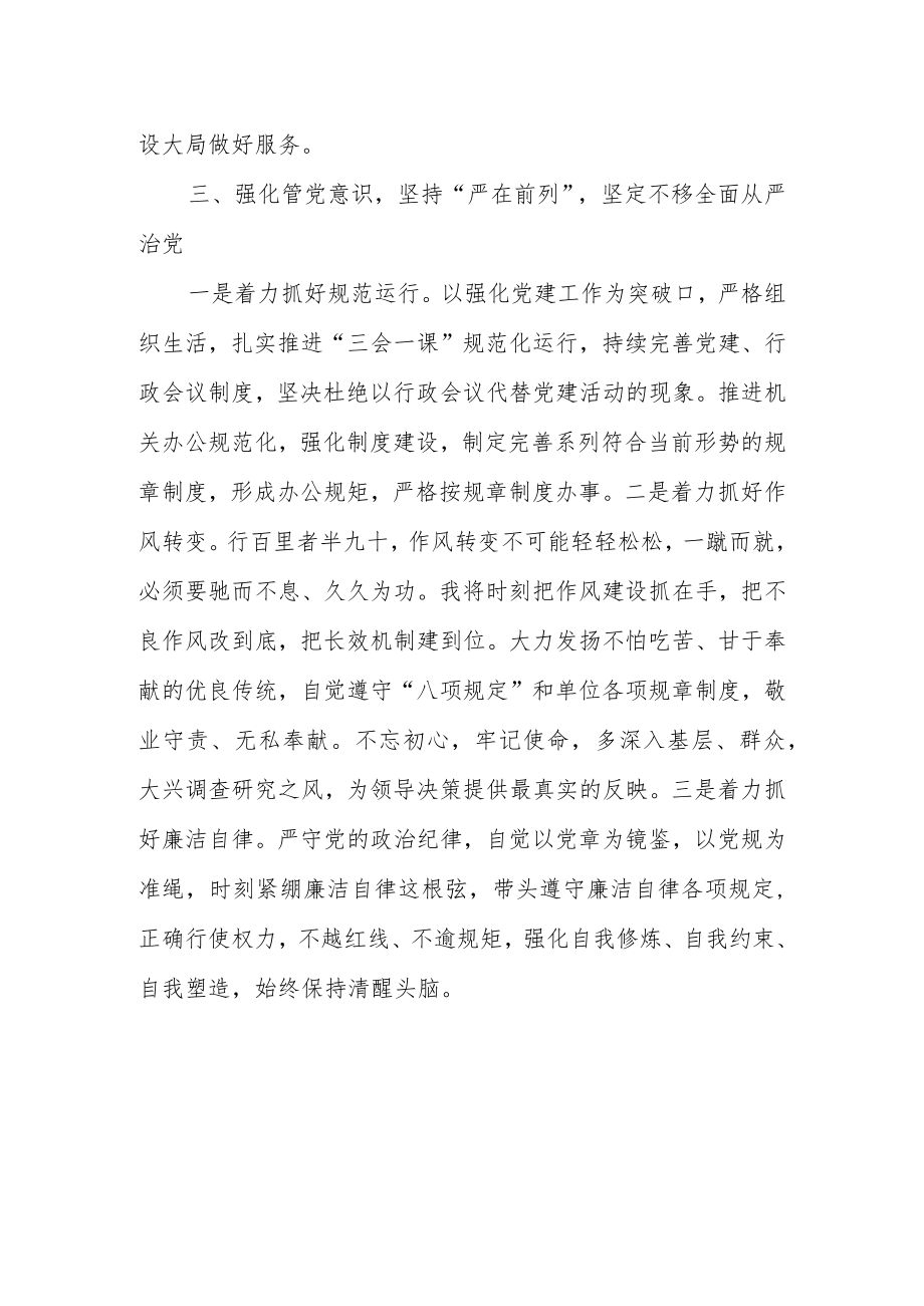 【学习贯彻大会精神】学思践悟强意识 踔厉奋进勇作为.docx_第3页