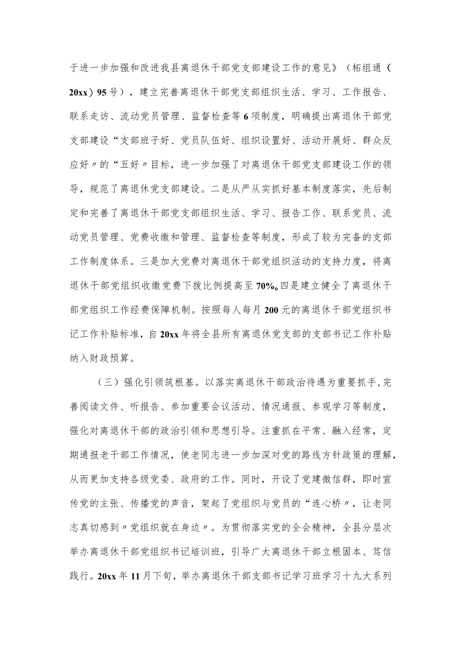 2022年老干部工作情况报告.docx_第2页