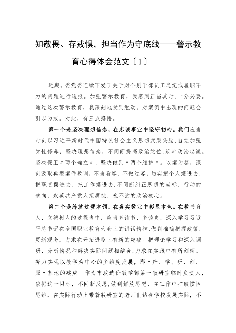 警示教育学习心得体会范文汇编（10篇）.docx_第2页