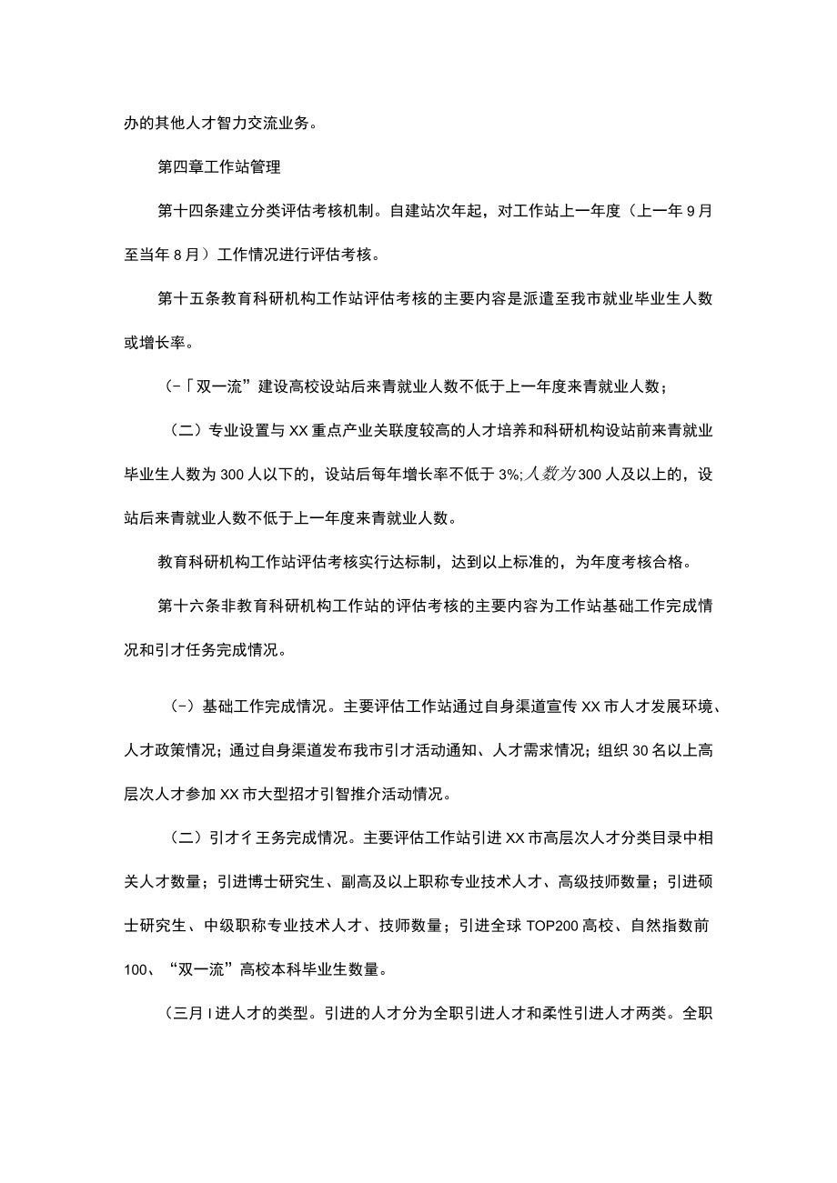 xx市招才引智工作站管理办法.docx_第3页