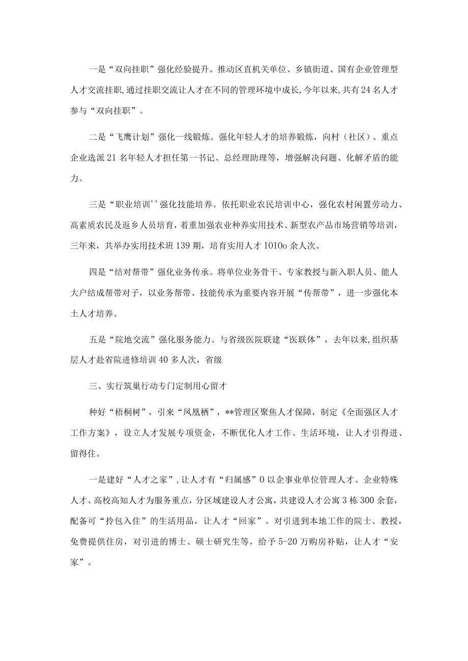 人才振兴工作汇报.docx_第2页