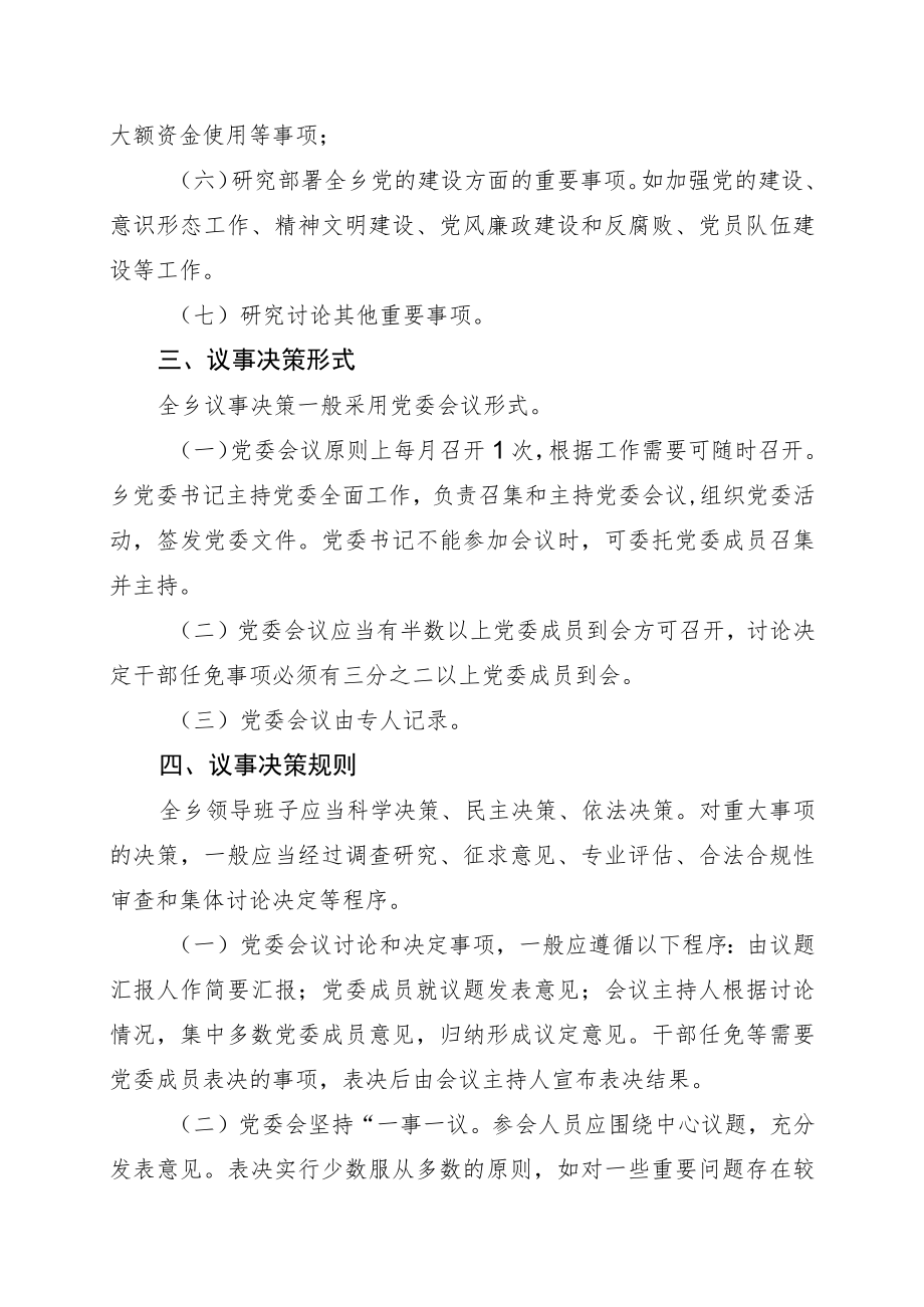 乡党委议事决策规则.docx_第2页