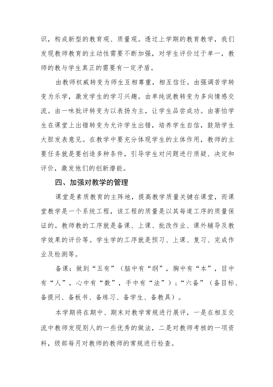 中学2022年度教学教研工作计划.docx_第2页