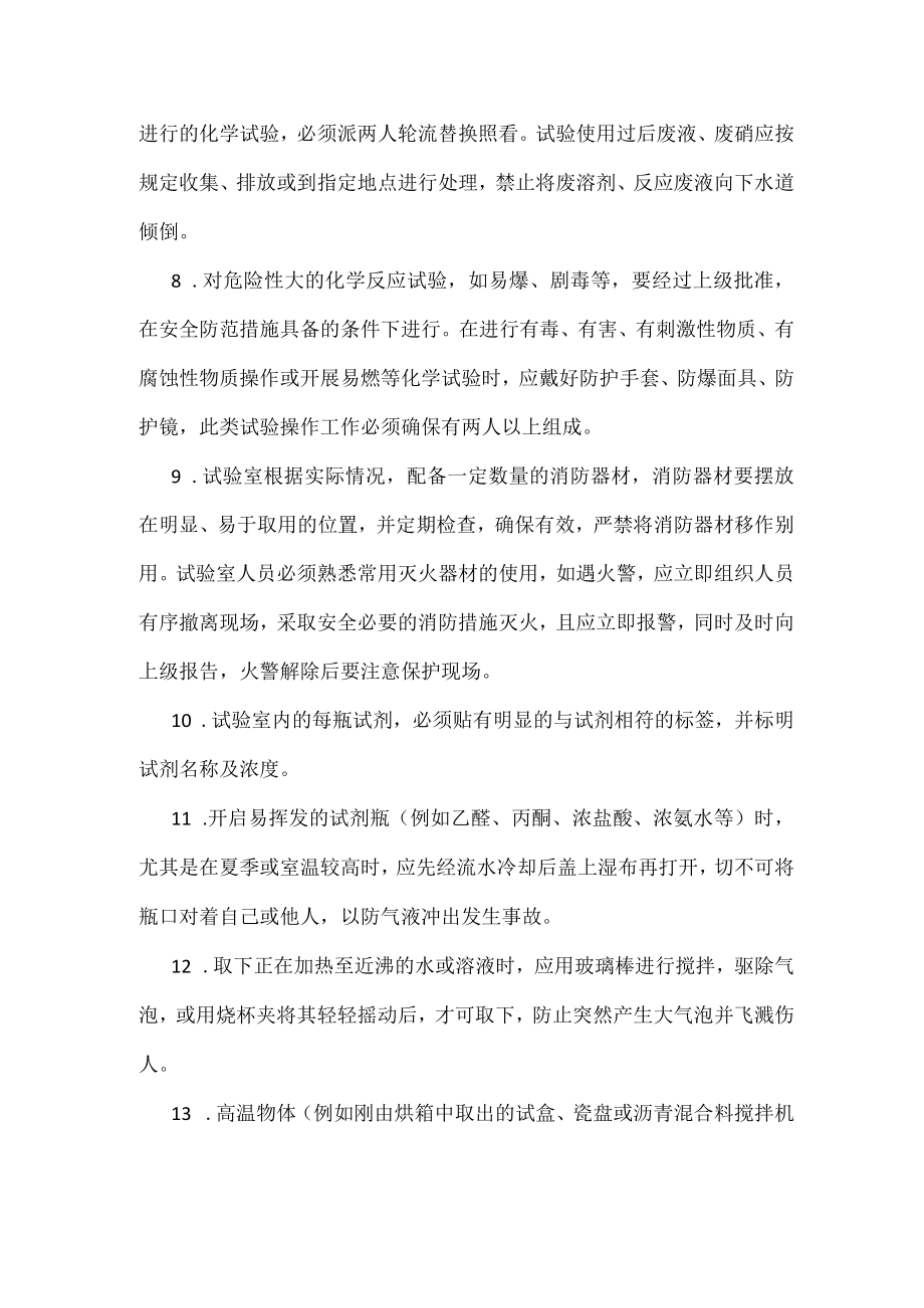 中心试验室安全管理制度.docx_第2页