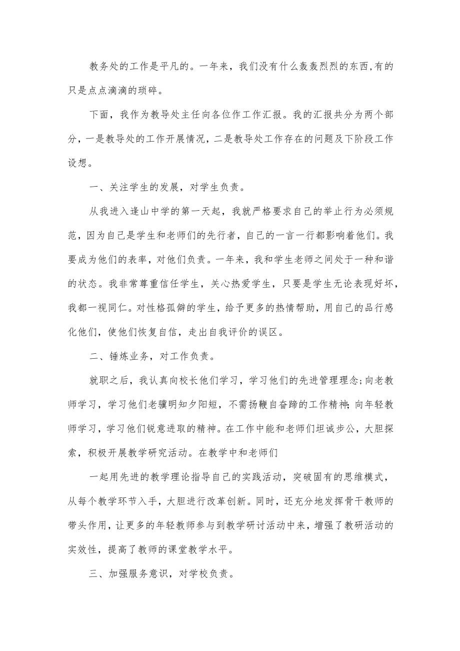 3篇小学教务主任转正述职报告供借鉴.docx_第3页