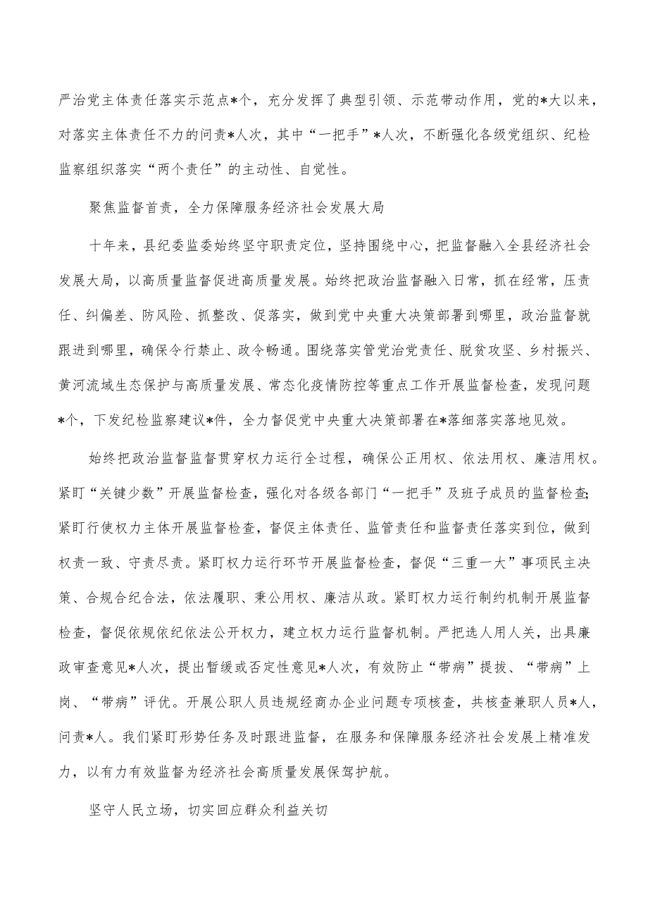 2022党风廉政建设和反腐败工作综述.docx_第2页