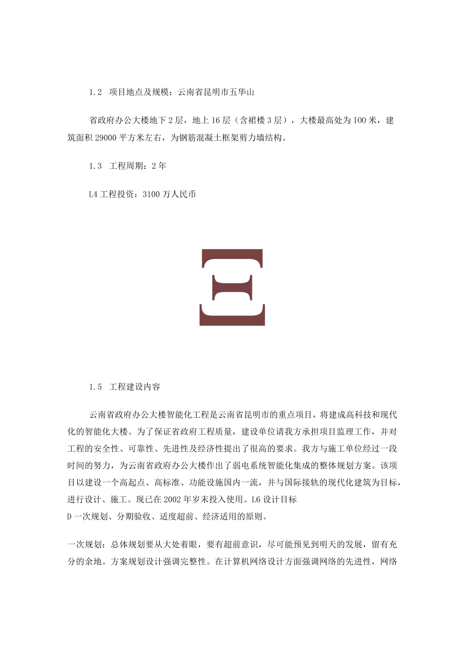 信息系统监理项目解决方案---案例介绍.docx_第2页