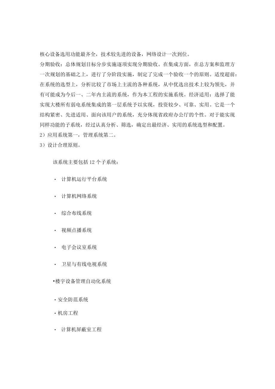 信息系统监理项目解决方案---案例介绍.docx_第3页