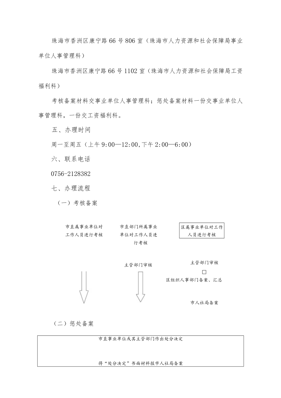 8.事业单位工作人员考核、惩处备案.docx_第2页