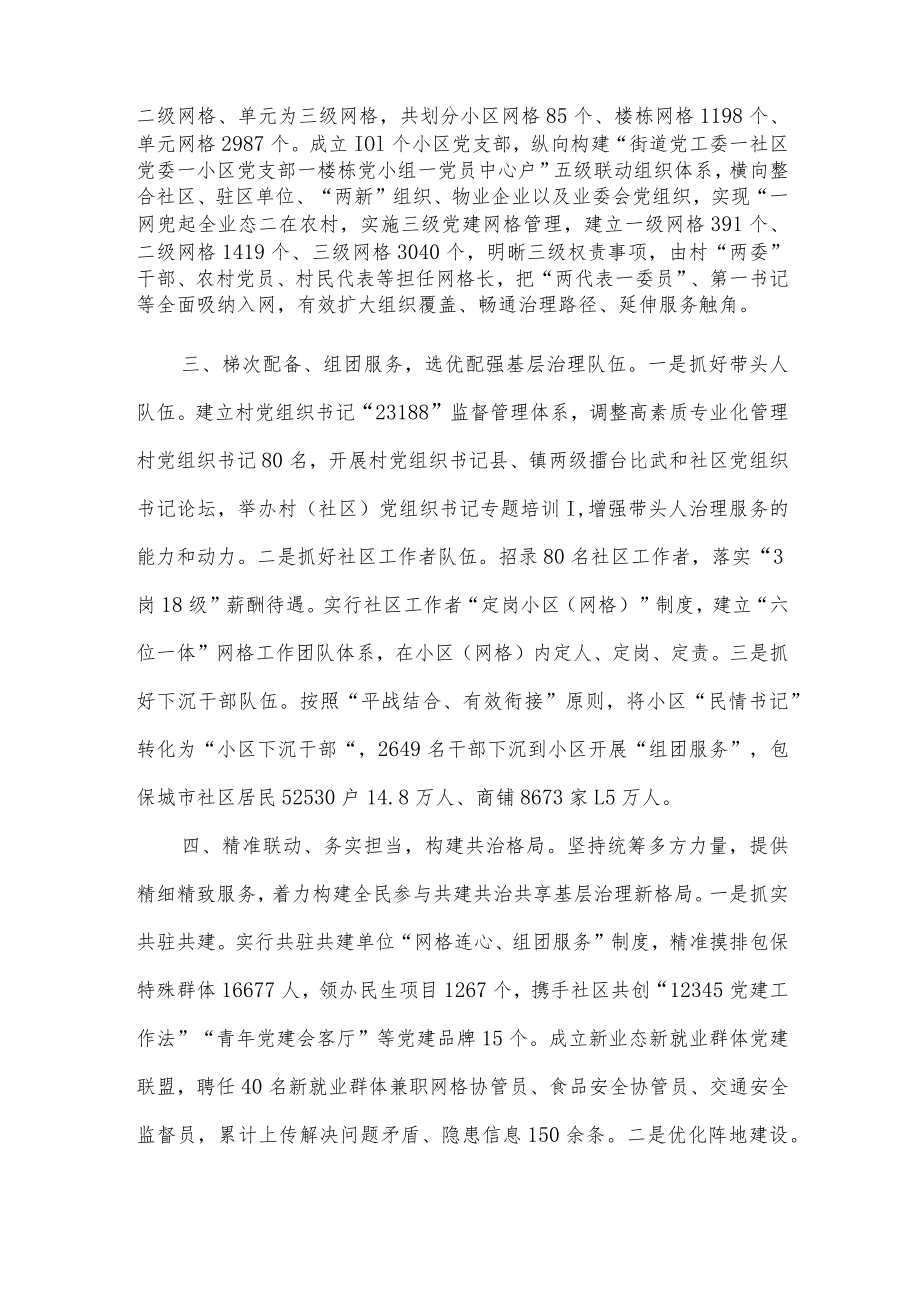 党建引领社会治理工作汇报.docx_第2页