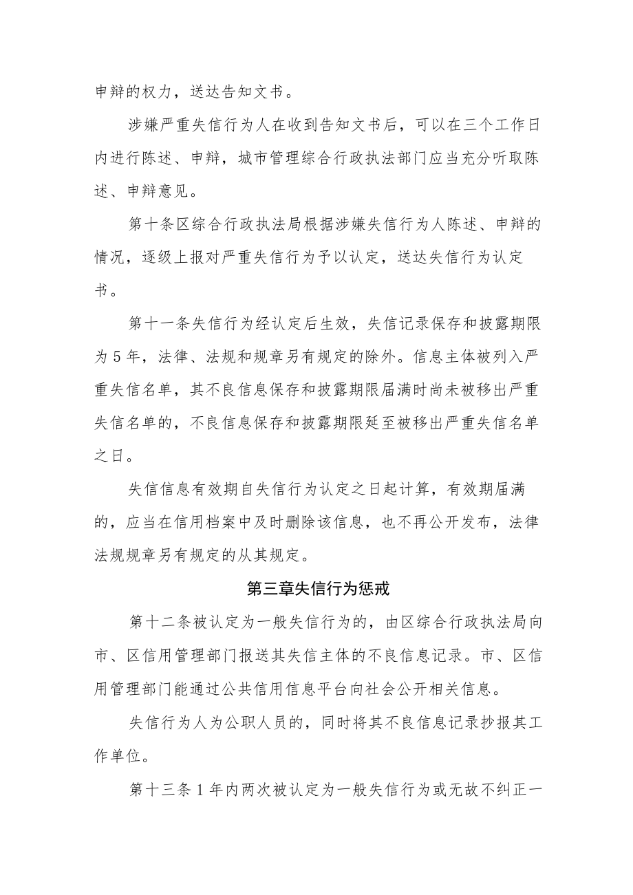 XX区综合行政执法领域失信行为惩戒办法.docx_第3页